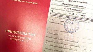 купить свидетельство об аккредитации медицинского специалиста