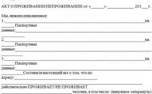 Справка о совместном проживании для колонии