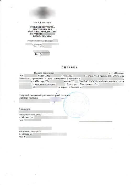 Справки о совместном проживании для длительного свидания в колонии Справки о совместном проживании для длительного свидания в колонии